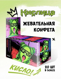 Фото Кислая жевательная конфета Кислица ассорти (Клюква, Смородина, Слива, Малина) 18гр*20шт*36бл в интернет-магазине axdv.ru / аиксдв