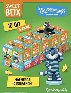 Фото СВИТБОКС / SWEET BOX "Простоквашино" Мармелад с подарком в коробочке 10гр*10шт*12бл в интернет-магазине axdv.ru / аиксдв