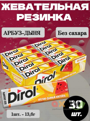 Фото Жевательная резинка Дирол / Dirol "Арбуз-дыня", 30*13,6 гр. в интернет-магазине axdv.ru