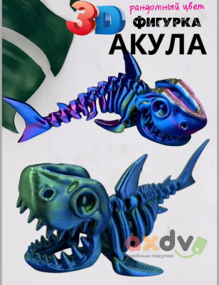 Фото АКЦИЯ!!! Игрушка пластик 3D СКЕЛЕТ АКУЛЫ в интернет-магазине axdv.ru