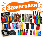 Фото Зажигалки
