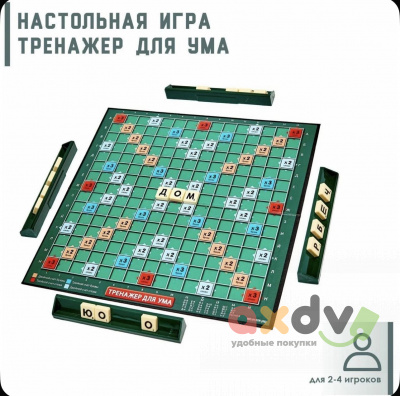 Фото Настольная игра "Тренажер для ума" в интернет-магазине axdv.ru