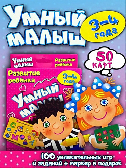 Фото Развивающая игра "Умный малыш" в интернет-магазине axdv.ru / аиксдв
