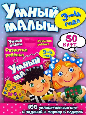 Фото Развивающая игра "Умный малыш" в интернет-магазине axdv.ru
