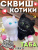 Фото Антистресс сквиш "Кошка" 1/12 в интернет-магазине axdv.ru