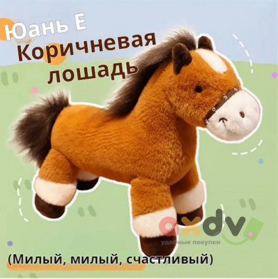 Фото Мягкая игрушка "Лошадочка" в интернет-магазине axdv.ru