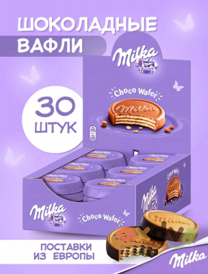 Фото Печенье "Милка Шоколадная вафля / Milka Choco Wafer" 30гр*30шт*4бл (Импорт) в интернет-магазине axdv.ru