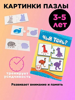 Фото Развивающая игра "Чья тень?" в интернет-магазине axdv.ru / аиксдв