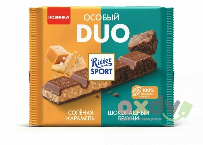 Фото Риттер спорт / Ritter Sport Особый Двойной / DUO "Шоколад молочный" Соленая карамель и Шоколадный брауни 218г*12шт в интернет-магазине axdv.ru