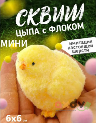Фото Антистресс сквиш "Птенчик" 1/16 в интернет-магазине axdv.ru