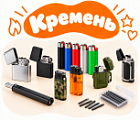 Фото Кремень