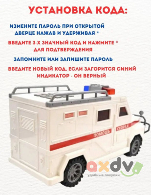 Фото Машина сейф для наличных скорая помощь в интернет-магазине axdv.ru