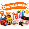 Фото Спецпредложения