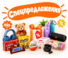 Фото Спецпредложения