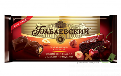 Фото Шоколад темный с начинкой "Бабаевский" "Вишневый брауни с цельным фундуком " 165гр*9шт в интернет-магазине axdv.ru