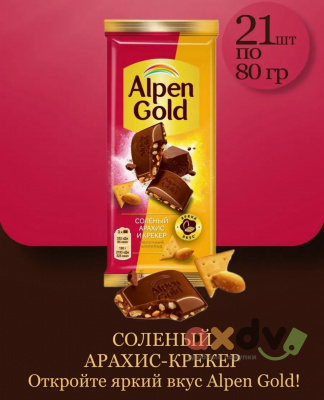 Фото Шоколад Альпен Гольд / Alpen Gold «с соленым арахисом и крекером», 21*80 гр. в интернет-магазине axdv.ru