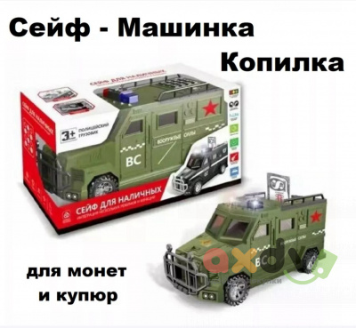 Фото Машина сейф для наличных Вооруженные Силы в интернет-магазине axdv.ru