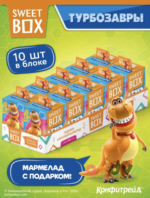 Фото СВИТБОКС / SWEET BOX "Турбозавры" Мармелад с подарком в коробочке 10гр*10шт*12бл в интернет-магазине axdv.ru