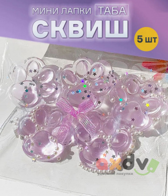 Фото Антистресс "Лапка х 5" жемчужная 1/12шт в интернет-магазине axdv.ru