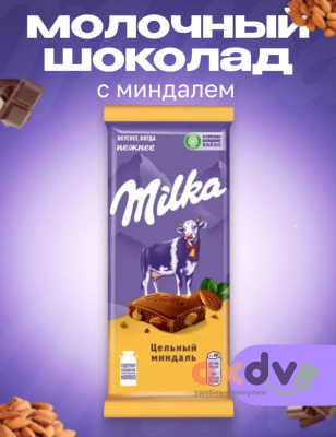 Фото Шоколад "Милка/Milka" Цельный миндаль 20*85гр. в интернет-магазине axdv.ru