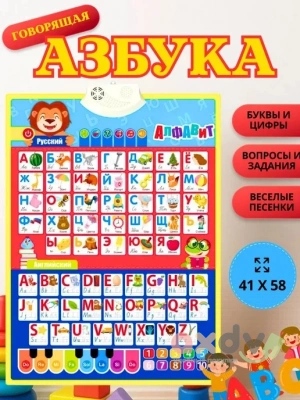 Фото Развивающий коврик "Два алфавита" в интернет-магазине axdv.ru