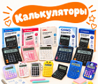 Фото Калькуляторы