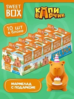 Фото СВИТБОКС / SWEET BOX "Капибарчик" Мармелад с подарком в коробочке 10гр*10шт*12бл в интернет-магазине axdv.ru / аиксдв