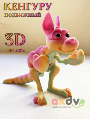 Фото Игрушка пластик 3D КЕНГУРУ в интернет-магазине axdv.ru