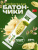 Фото Вафли Nestle Damak / Нестле с фисташками в белом шоколаде 30гр*12шт (Импорт) в интернет-магазине axdv.ru