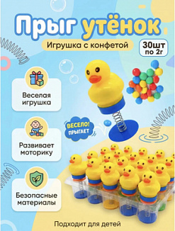 Фото Конфеты с игрушкой "Прыг-Утенок" 12х30х2 гр. в интернет-магазине axdv.ru / аиксдв