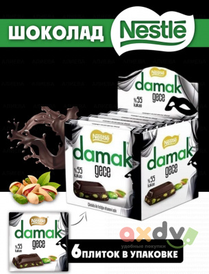 Фото Шоколад Нестле Дамак Темный какао 55% / Nestle Damak Gece 60г*6шт (Импорт) в интернет-магазине axdv.ru