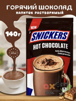 Фото Горячий шоколад Сникерс/Snickers 140г*6шт (Импорт) в интернет-магазине axdv.ru