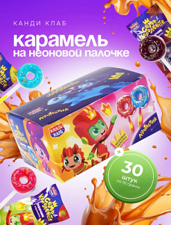 Фото Карамель на неоновой палочке "Лучистик Пончик" ассорти (Семь Королевств) 10гр*30шт*12 блоков в интернет-магазине axdv.ru / аиксдв