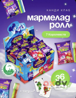 Фото Жевательный мармелад с татуировкой "Мармеладный Ролл" ассорти (Семь Королевств) 12гр*36шт*12 блоков в интернет-магазине axdv.ru