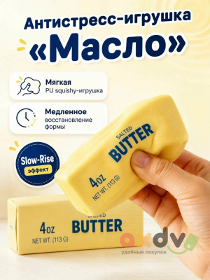 Фото Антистресс жмяка-сквиш "Ломтик масла" 1/12шт в интернет-магазине axdv.ru