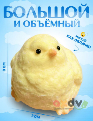 Фото Антистресс сквиш "Птенчик" 1/16 в интернет-магазине axdv.ru