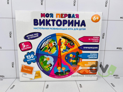 Фото Настольная игра "Моя первая викторина" в интернет-магазине axdv.ru