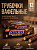 Фото Вафельные трубочки Сникерс/Snickers 24гр*12шт*24бл (Импорт) в интернет-магазине axdv.ru / аиксдв