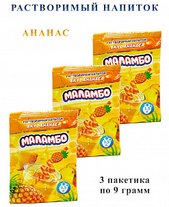 Фото Напиток сухой безалкогольный быстрорастворимый "Маламбо" (со вкусом ананаса) 9г*24шт*24бл в интернет-магазине axdv.ru / аиксдв