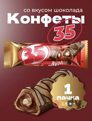 Фото Конфеты вафельные "35" со вкусом шоколада 1,5кг в интернет-магазине axdv.ru