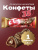 Фото Конфеты вафельные "35" со вкусом шоколада 1,5кг в интернет-магазине axdv.ru
