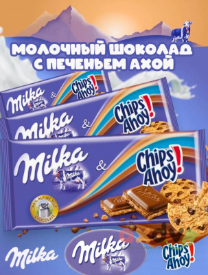 Фото Шоколад Милка Чипс Эхой! / Milka Chips Ahoy! 100гр*22шт (Импорт) в интернет-магазине axdv.ru