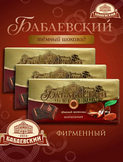 Фото Шоколад темный Бабаевский Фирменный 75г*19шт в интернет-магазине axdv.ru / аиксдв