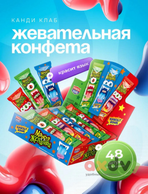 Фото Жевательные конфеты "Монстр жевамба" Красит язык 8г 1/48 в интернет-магазине axdv.ru