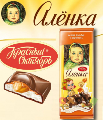 Фото Шоколад молочный с начинкой "Аленка" с карамельной начинкой и цельным фундуком 165гр*9шт в интернет-магазине axdv.ru