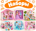 Фото Наборы