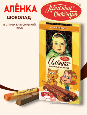 Фото Шоколад Аленка Классический в стиках (10шт*10гр) 100г*4*17 в интернет-магазине axdv.ru