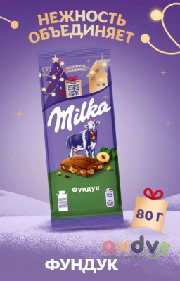 Фото Шоколад молочный "Милка/Milka" с фундуком 80г*20шт в интернет-магазине axdv.ru