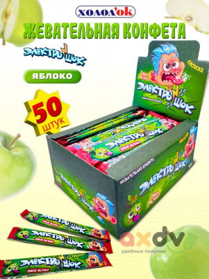 Фото Жевательная конфета с начинкой с ароматом яблока "Электрошок" 12бл*50шт*20гр CC-123 в интернет-магазине axdv.ru
