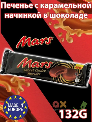 Фото Бисквит Марс/Mars Секретный центр / Secret Centre 132г*12шт (Импорт) в интернет-магазине axdv.ru
